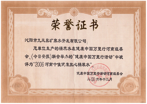 十佳健康放心桶装水