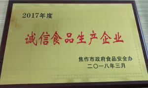 九凤山泉被焦作市政府授予诚信食品生产企业